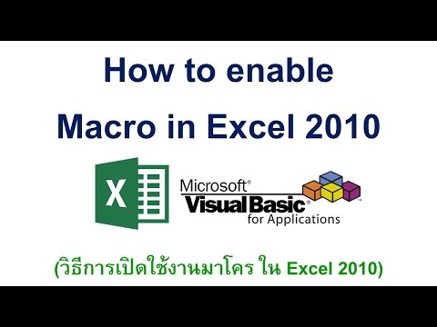 วีดีโอ: วิธีเรียกใช้ Excel โดยไม่มีแมโคร