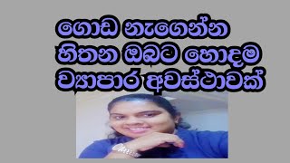 business ideas sinhal 2023/t-shirt ව්‍යාපාරයක් ආරම්භ කරන හැට් හැමදෙම /small business ideas sinhal