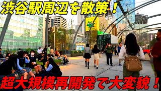 【4k60】渋谷駅周辺を散歩！再開発で街が巨大化！【Shibuya  Walk in Tokyo】東京都渋谷区2022年