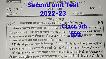 Second unit Test | Class 9th हिंदी |2022-23