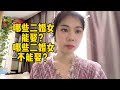 哪些二婚女能娶？哪些二婚女不能娶？ Mp3 Song