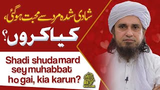Shadi Shuda Mard Se Muhabbat Ho Gayi Kia Karon | Ask Mufti Tariq Masood