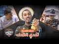 جوّي أكشن رويال - الحلقة 9