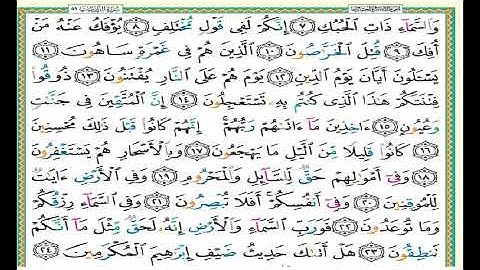 سورة الذاريات الصفحة 520و521