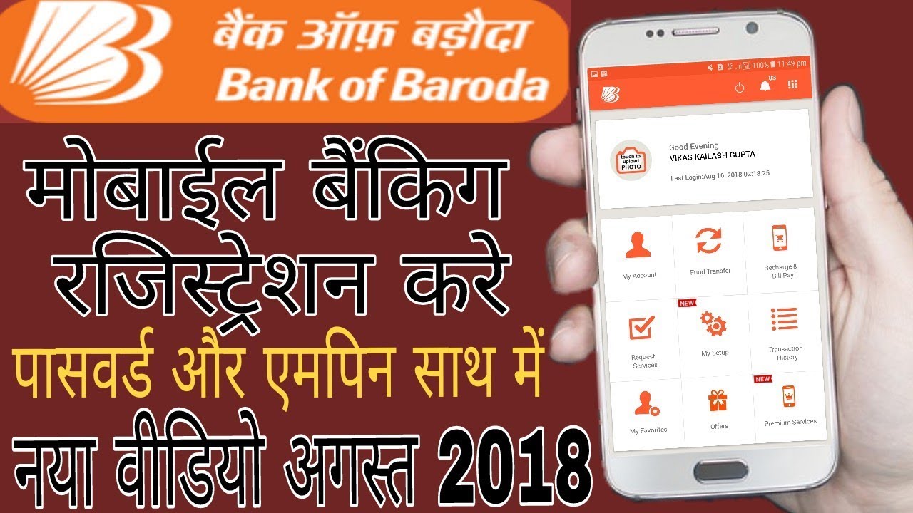 Bank of Baroda Mobile Banking M Connect Plus Mobile Banking