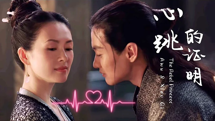 [MV] 章子怡x周一围 | 心跳的证明💗 | The Rebel Princess 上阳赋 运命の王妃 | 王儇 萧綦 57夫妇 喧嚣夫妇 CP57 | BGM by 不是花火呀 - 天天要闻