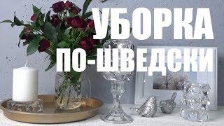 ПРЕДСМЕРТНАЯ УБОРКА новейшая методика ОРГАНИЗАЦИЯ пространства МОТИВАЦИЯ