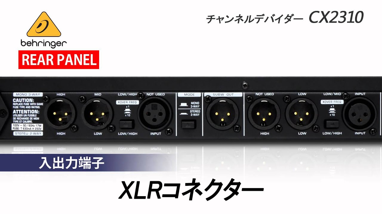 BEHRINGER / チャンネルデバイダー CX2310