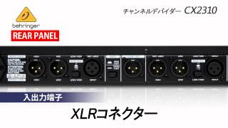 BEHRINGER ( ベリンガー ) CX2310 V2 送料無料 | サウンドハウス