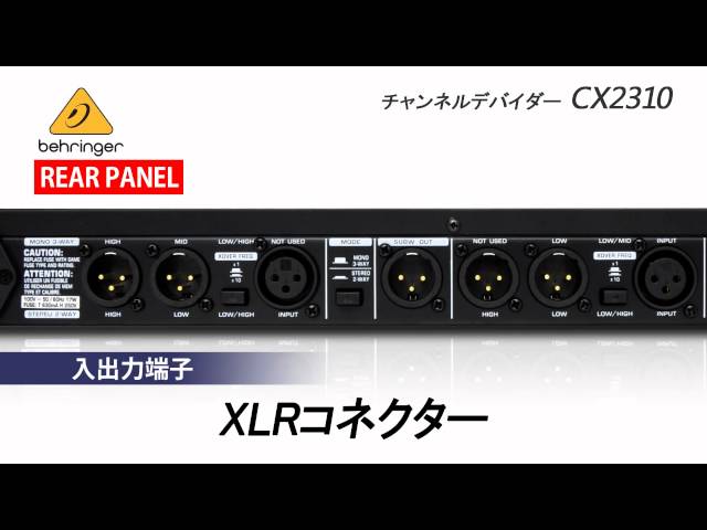 BEHRINGER / チャンネルデバイダー CX2310 - YouTube