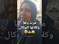 مرت باها وكلاتها توكال بطريقة ما طيحش على ابليس حضو راسكم مرت باها وكلاتها توكال بطريقة ما طيحش على ابليس حضو راسكم