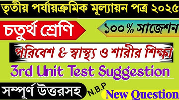 Class 4 Sastho O Sarir Sikha 3rd Unit Test 2025 | Class 4 Sastho O Sharir Shikha Question Answer |