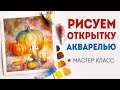 Рисуем открытку на хэллоуин акварельными красками | Посткроссинг