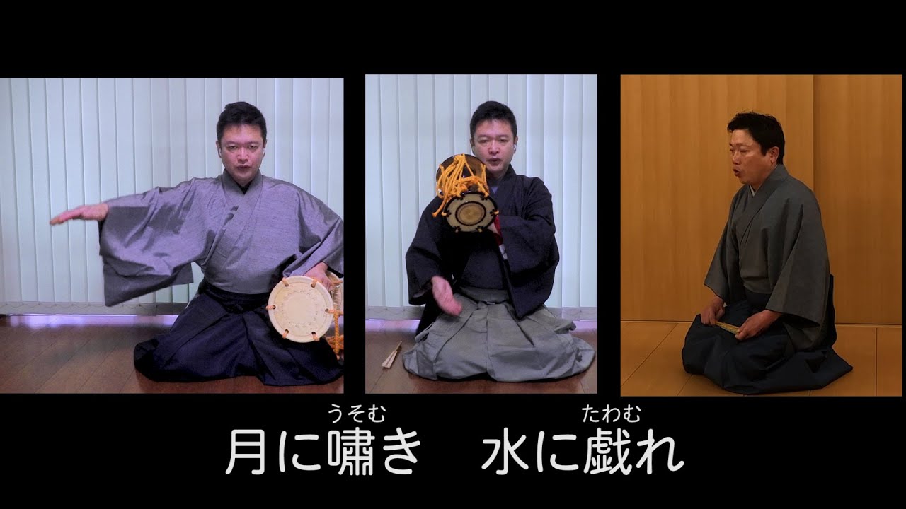 【能楽】能楽ちゃれんじ #03 「テレワークで共有してみた ~天鼓 キリ~」