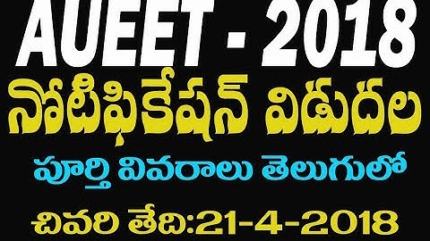 AU Engineering Entrance Test 2018 Notification in Telugu...