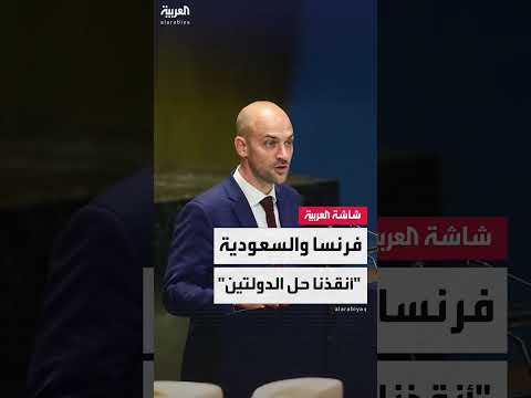 إطلاق مبادرة جديدة لحل الدولتين وتنديد بهجمات السابع من أكتوبر