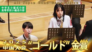 平成25年度(2013) 第53回 長野県吹奏楽コンクール スコア 平成編】1992年・課題曲C：吹奏楽のための「クロス・バイ