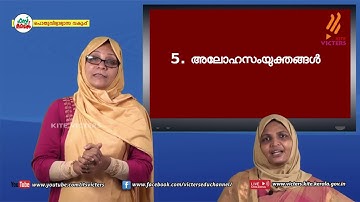 KITE VICTERS STD 10 Chemistry Class 02 (Sign adapted) (First Bell-ഫസ്റ്റ് ബെല്‍) (Revision)