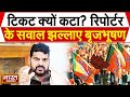 Brij bhushan news why was the ticket cancelled brij bhushan sharan singh irked the reporters questions