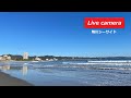 海辺の風景 ライブカメラ波情報 南房総 鴨川シーサイド 癒しの海