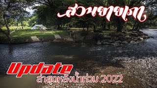 กางเต็นท์นครนายก | สวนยายเภา หลังน้ำท่วมใหญ่เป็นยังไงบ้าง | พาลูกเที่ยว | Camping in Thailand | ASMR