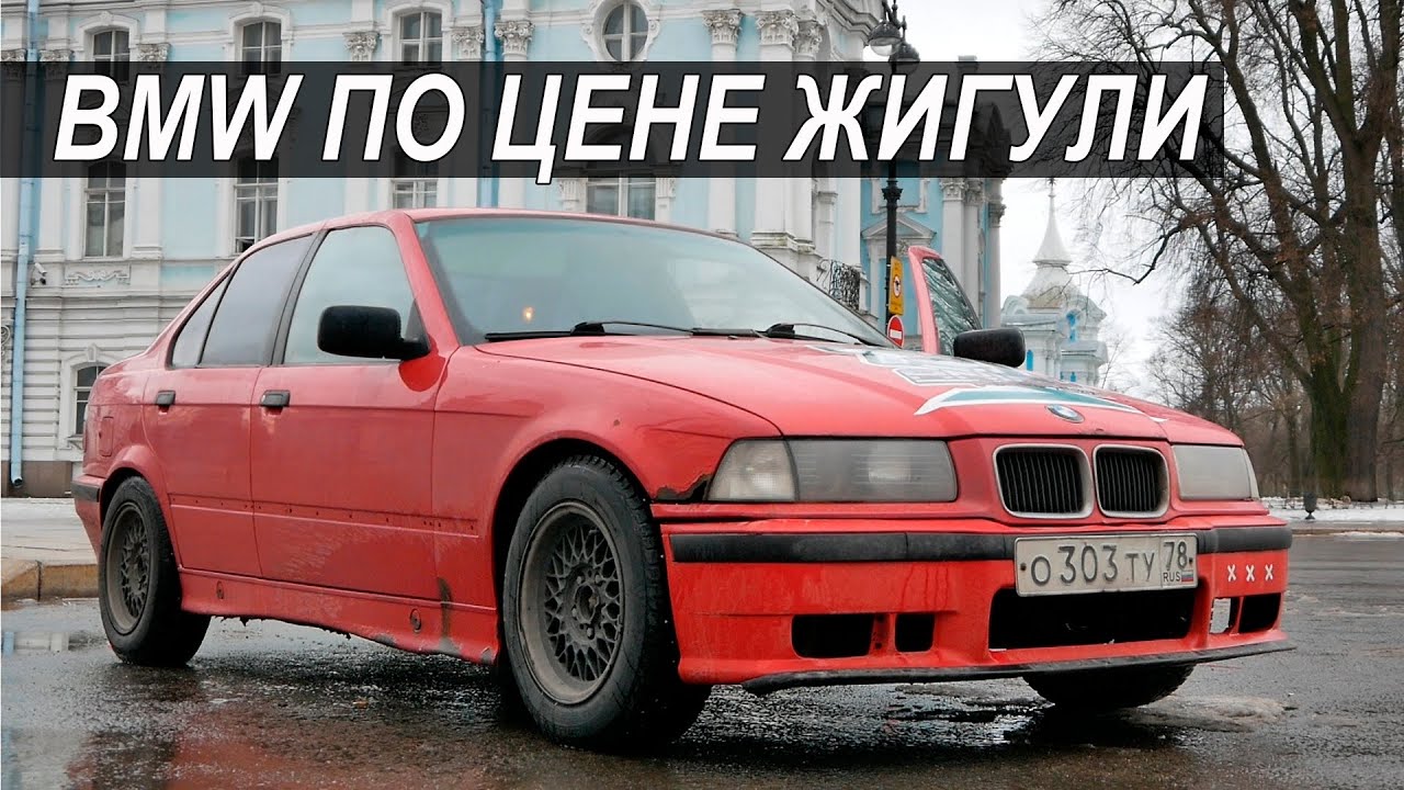 Стоит ли брать бмв