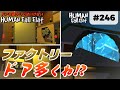 [Human: Fall Flat] #246 ドアを動かさずにファクトリー攻略しようとしたらムズすぎた [ドアを動かしてはいけないPart10]