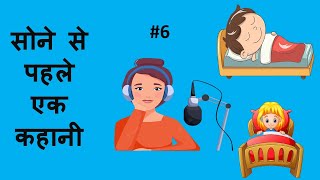 बोलने वाली गुफा - Bedtime Stories, No Screentime, Improve Listening Skills