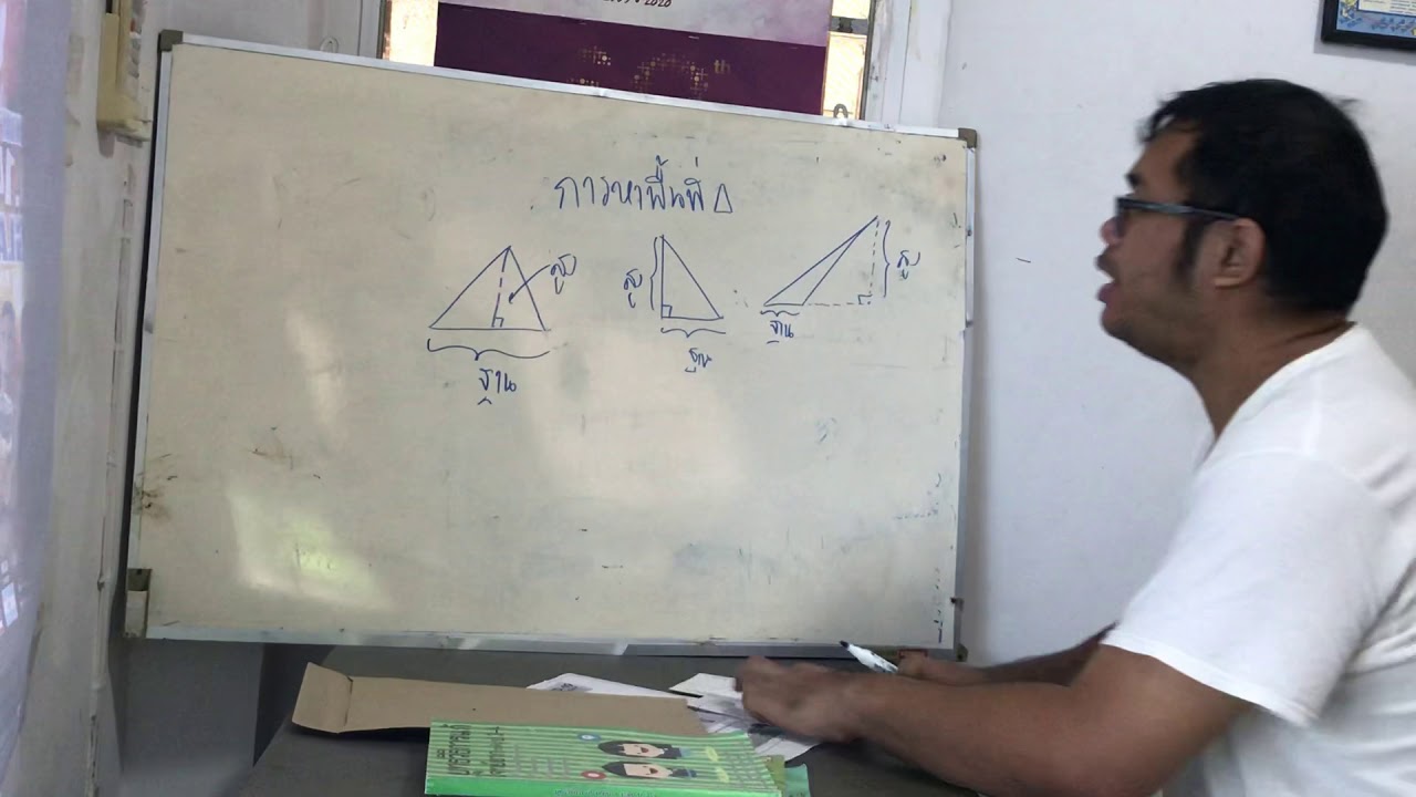 หาพื้นที่สามเหลี่ยมหน้าจั่ว Update การหาพื้นที่สามเหลี่ยม