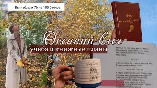 картинка: Осенний влог: 
