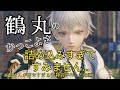鶴丸国永詰込みパック 刀剣乱舞無双 CV 斉藤壮馬 とうらぶ 鶴丸国永が好きすぎる審神者が作った動画 鶴丸国永詰込みパック 刀剣乱舞無双 CV 斉藤壮馬 とうらぶ 鶴丸国永が好きすぎる審神者が作った動画