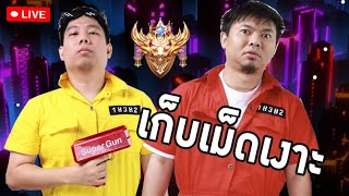 🔴 ROV - เก็บเม็ดเงาะกับไก่วี