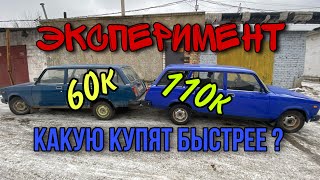 Стоит ли делать предпродажную подготовку!? Проводим эксперимент