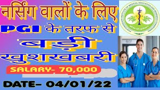 JIPMER NURSING VACANCIES LATEST GOOD NEWS l SALARY- 70,000 l DATE- 04/01/22