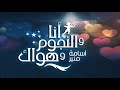 أنا والنجوم وهواك حلقه 12 1 2015 نور 18 سنة مقدرش اسيبة ينام هو زعلان منى