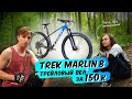 "ТРЕЙЛОВЫЙ" БАЙК ЗА 150 000 ₽ // Trek Marlin 8