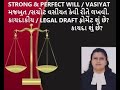How drafts of Vasiyat/Will? WILL ના શું ફાયદા છે? WILLમાટે કઈ ત્રણ શરતો જરૂરી છે?#advocatetruptishah
