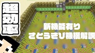 【マインクラフト】”解説”超効率さとうきび機構：更なる改造で効率アップ！：まぐにぃのマイクラ実況2 #239