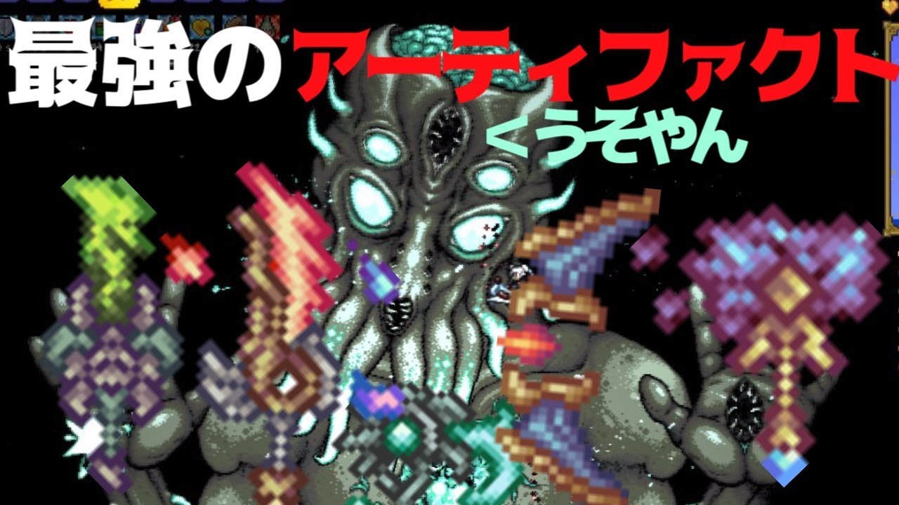 テラリア ムーン ロード 装備 テラリア ムーン ロード 装備