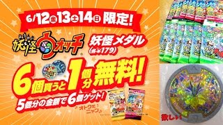 Unboxing] Buy 6 and get 1 free! I bought some Yokai medals