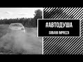 #АВТОДУША. 1.5 VS 2.0 - есть ли смысл?! Subaru Impreza. SWAP.