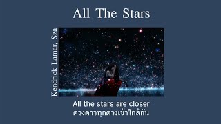 [THAISUB] All The Stars - Kendrick Lamar, Sza (แปลไทย)