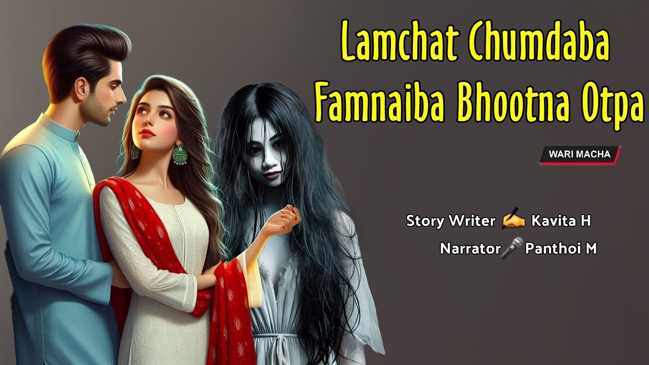 Lamchat Chumdaba Famnaiba Bhootna Otpa || Wari Macha || Record 🎤 Panthoi M || Story ✍️ Kabita N