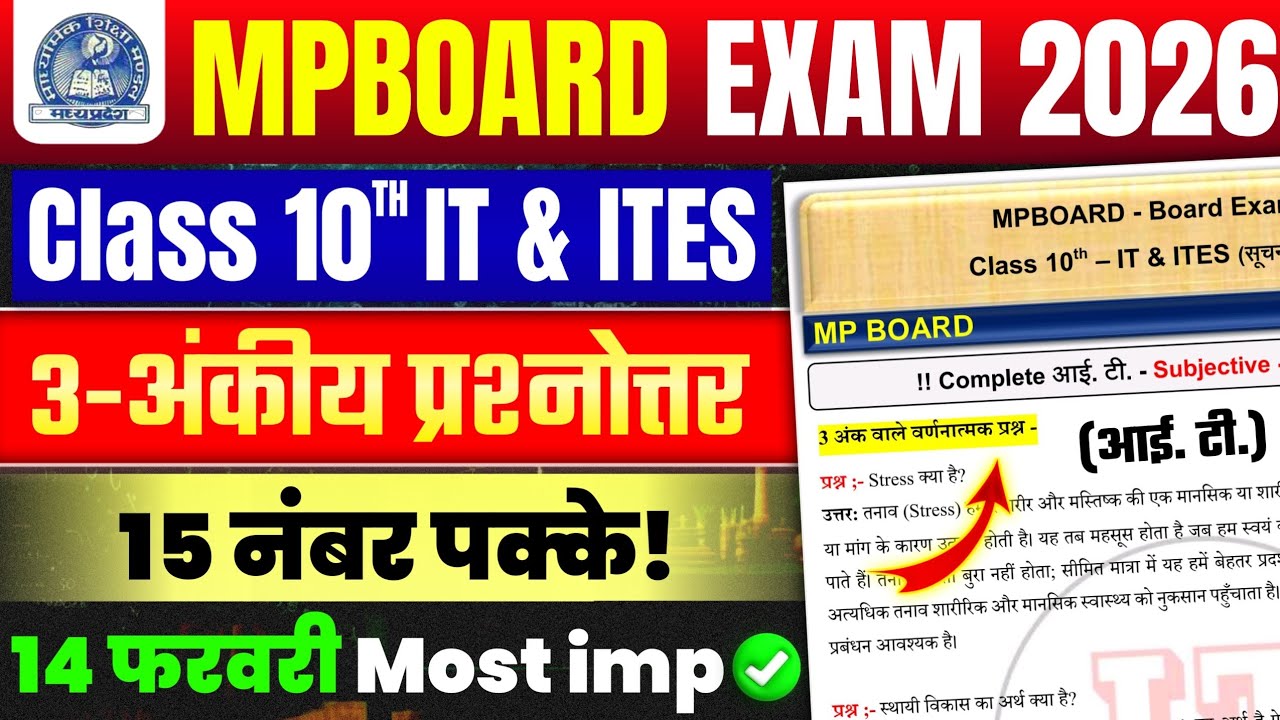 MpBoard Class 10th IT important question answer 2026 | Class 10th IT & ITES MpBoard Exam Paper 2026