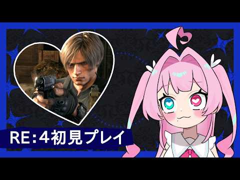 【#biohazardre4 】推しのおかげでホラゲが克服できたようです※鼓膜破壊注意【#residentevil 】