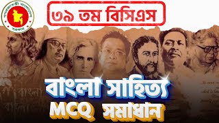 39 BCS Prilli Bangla Literature || ৩৯ তম বিসিএস বাংলা সাহিত্য || Job Coaching home || জব কোচিং হোম
