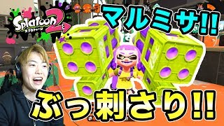 マルチミサイルが最強になるステージが揃ってしまった！【スプラトゥーン2】