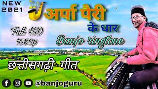 # hit song c.g | c.g song ringtone अरपा पैरी के धार | छत्तीसगढ़ राज्य गीत | Banjo Cover |