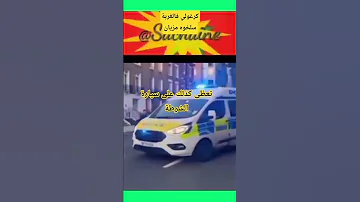 كرغولي مشاغب وزايغ نوض الفوضى مع اهل لبلاد ساع سلخوه وكملات عليه الشرطة 