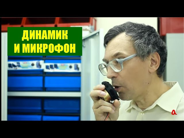 кто изобрел динамик